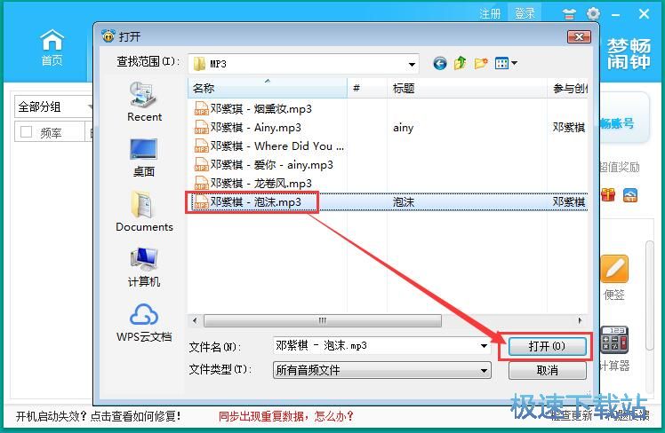 图：添加闹钟教程