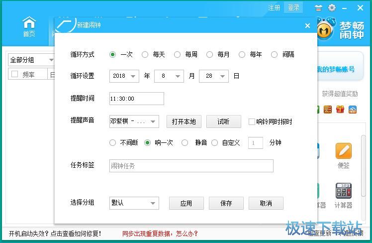 图：添加闹钟教程