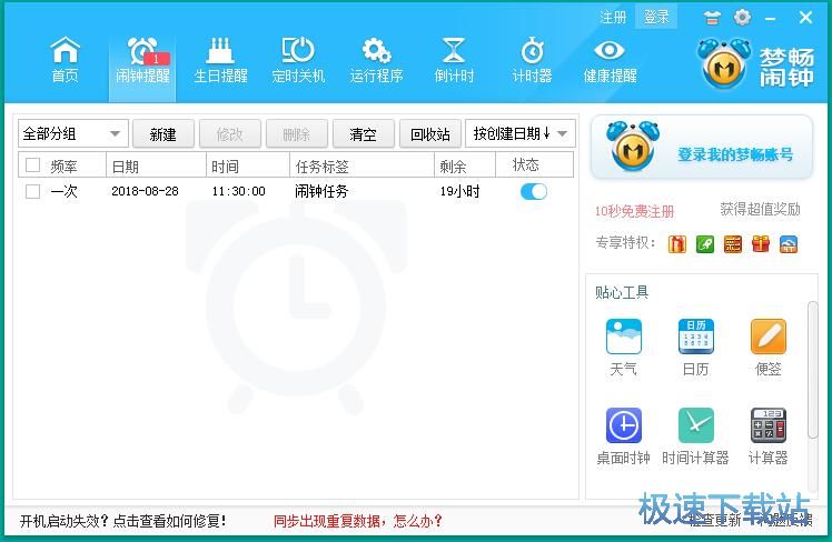 图：添加闹钟教程