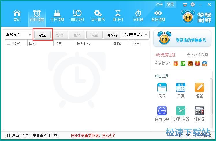 图：添加闹钟教程