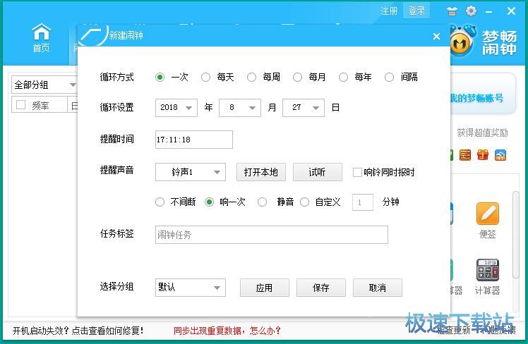 图：添加闹钟教程