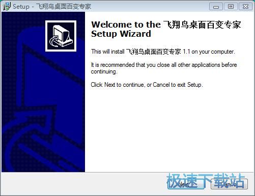 图：飞翔鸟桌面百变专家安装教程