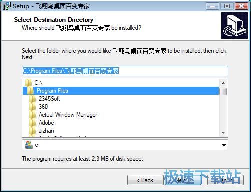 图：飞翔鸟桌面百变专家安装教程