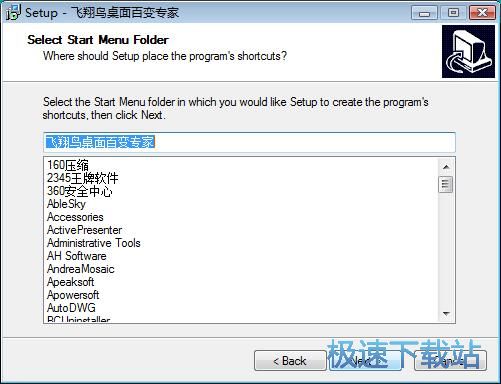 图：飞翔鸟桌面百变专家安装教程
