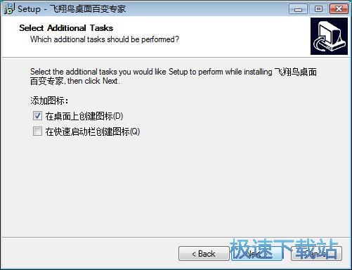 图：飞翔鸟桌面百变专家安装教程