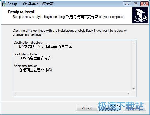 图：飞翔鸟桌面百变专家安装教程