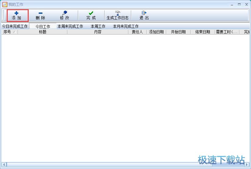 图：创建工作任务教程