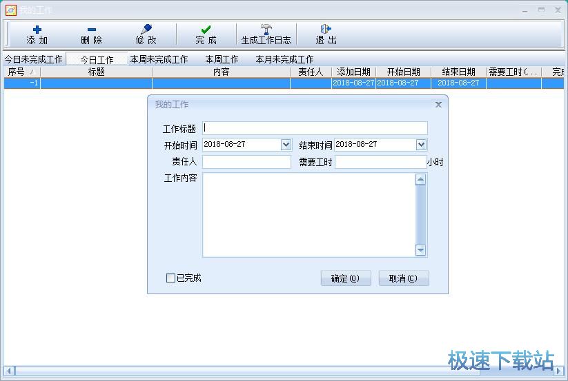 图：创建工作任务教程