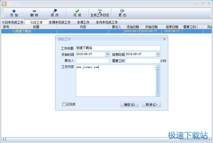 图：创建工作任务教程