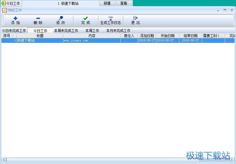 图：创建工作任务教程