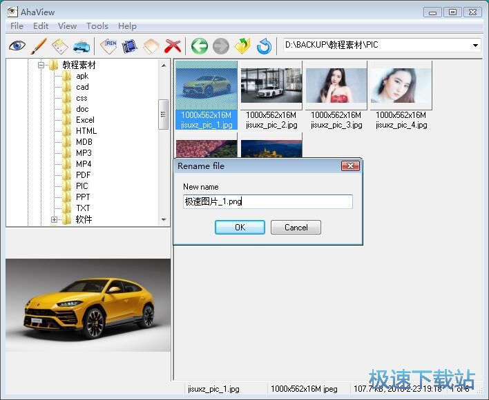 图：图片重命名教程