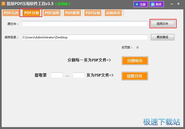 图：分页分割PDF教程