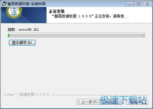 图：酷哥数据恢复安装教程