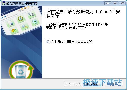 图：酷哥数据恢复安装教程