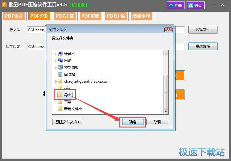 图：分页分割PDF教程