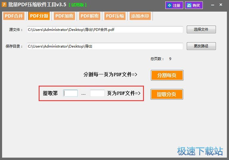图：分页分割PDF教程