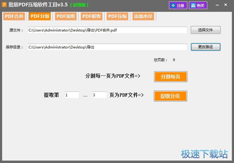 图：分页分割PDF教程