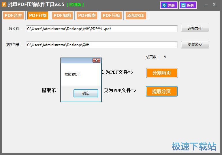 图：分页分割PDF教程