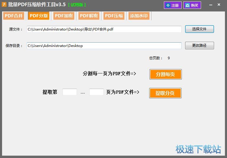 图：分页分割PDF教程
