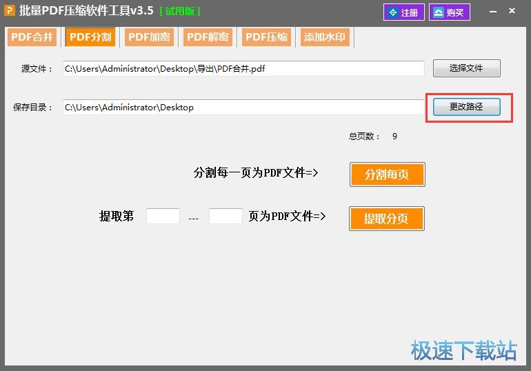 图：分页分割PDF教程