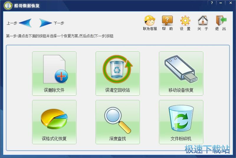 图：恢复被删文件教程