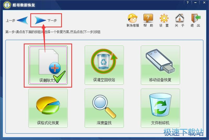 图：恢复被删文件教程