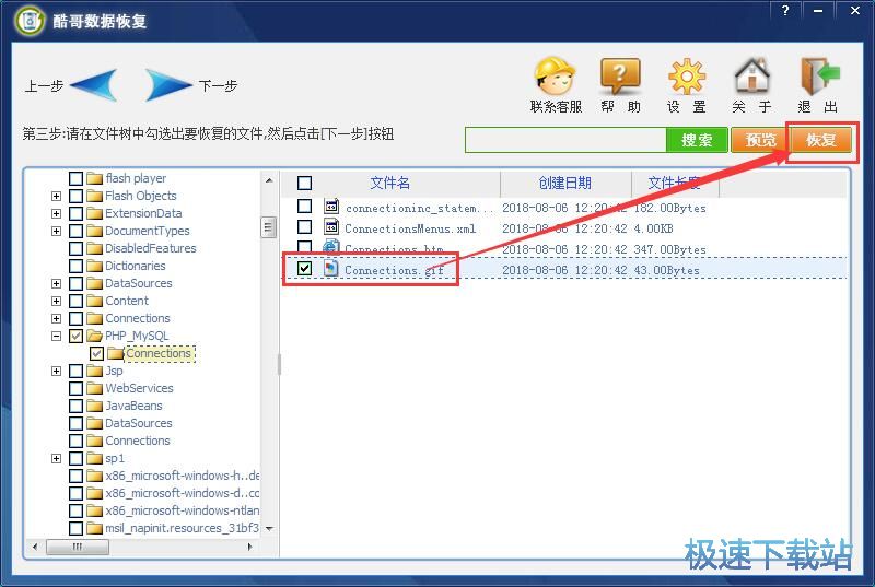 图：恢复被删文件教程