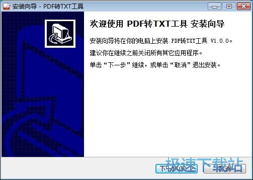 图：第一效果PDF转TXT工具安装教程