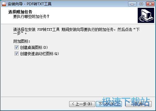 图：第一效果PDF转TXT工具安装教程