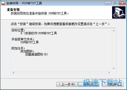图：第一效果PDF转TXT工具安装教程
