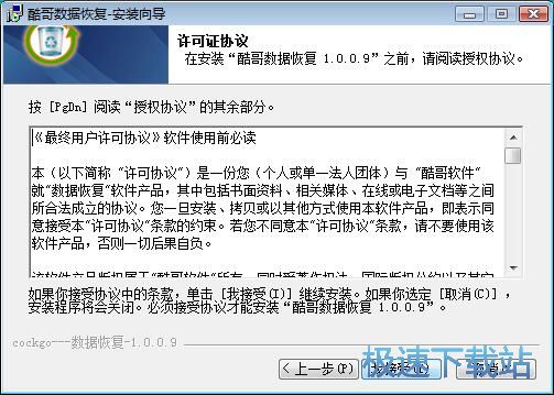 图：酷哥数据恢复安装教程