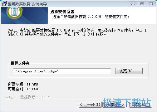 图：酷哥数据恢复安装教程