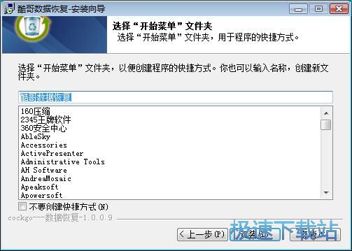 图：酷哥数据恢复安装教程