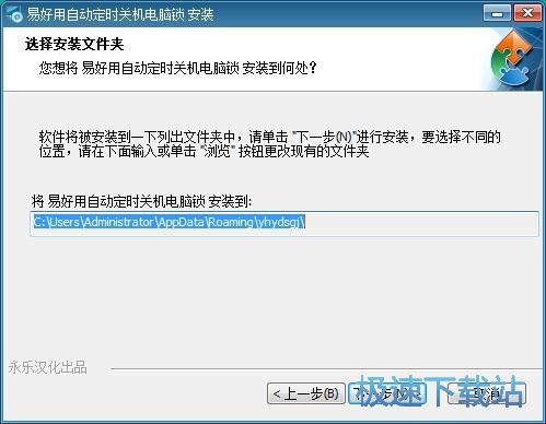 图：易好用自动定时关机电脑锁安装教程