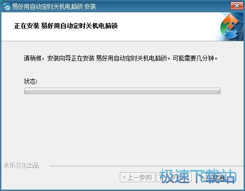 图：易好用自动定时关机电脑锁安装教程