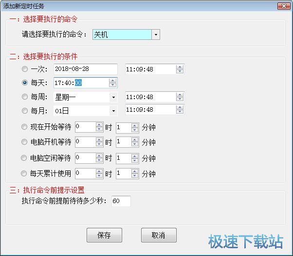 图：设置定时关机教程