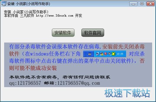 小说家安装教程