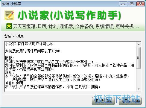 小说家安装教程