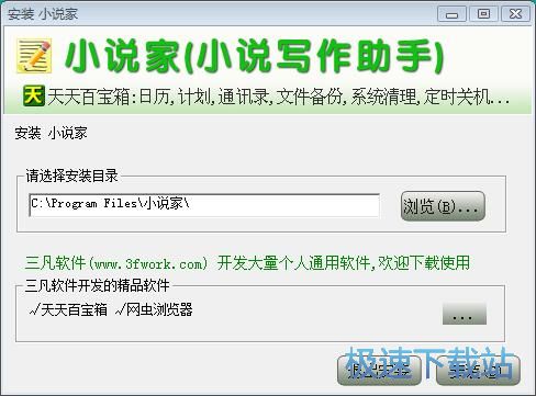 小说家安装教程