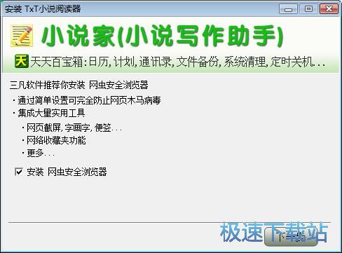 小说家安装教程