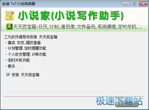 小说家安装教程