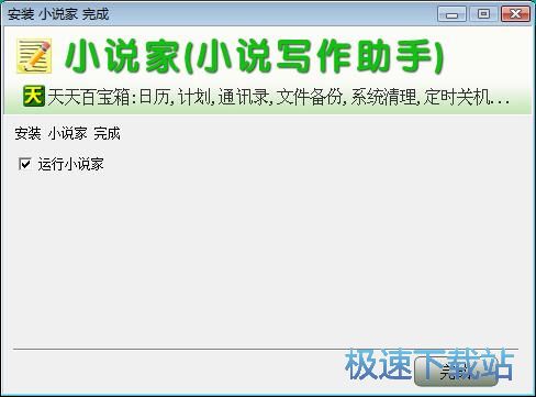 小说家安装教程