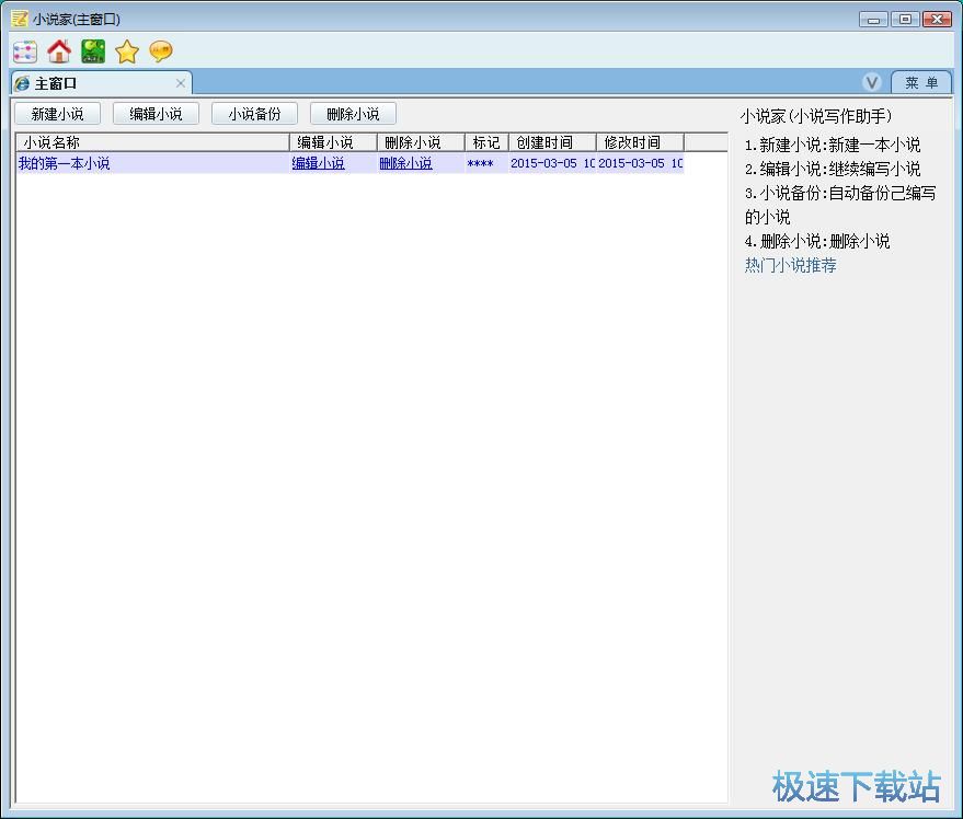 图：编辑小说教程