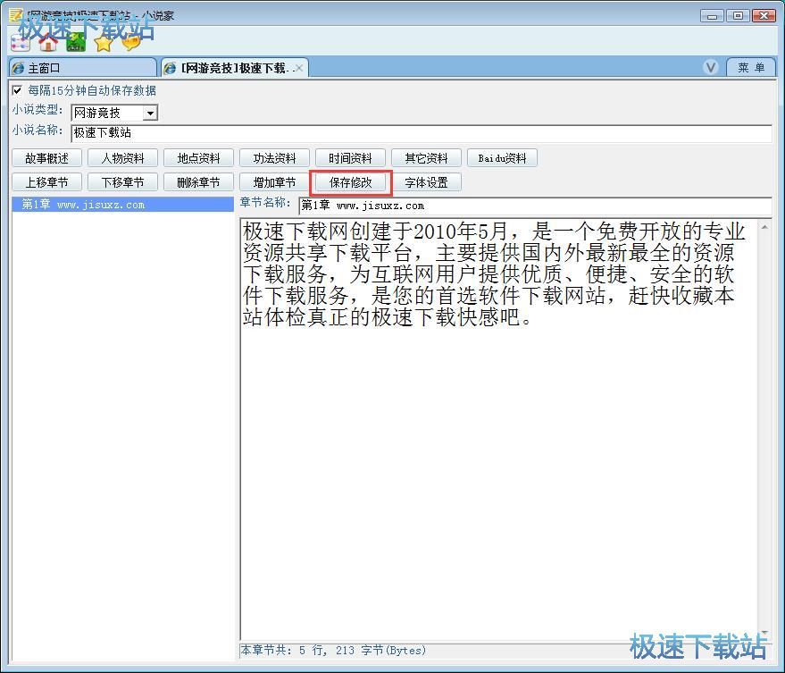 图：编辑小说教程