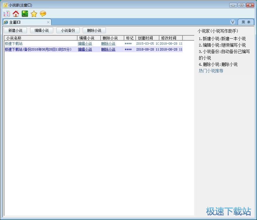 图：编辑小说教程