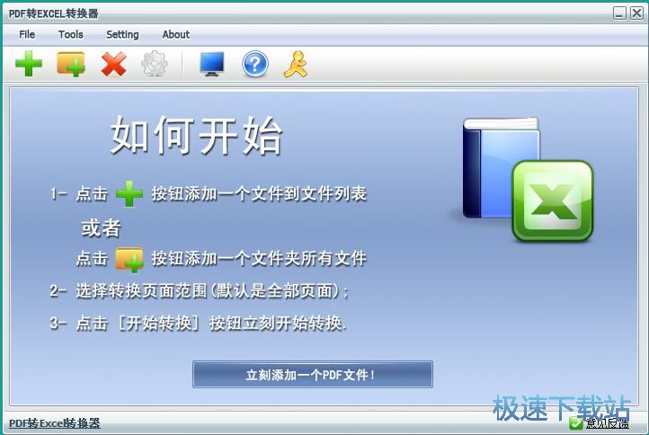 图：PDF转Excel教程