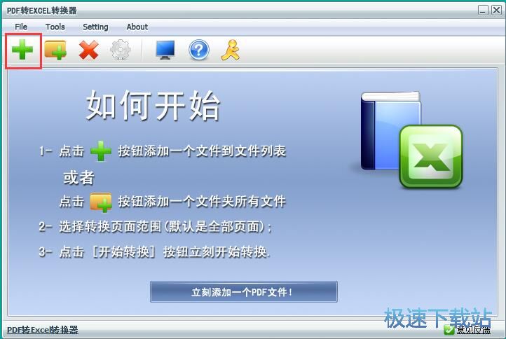 图：PDF转Excel教程