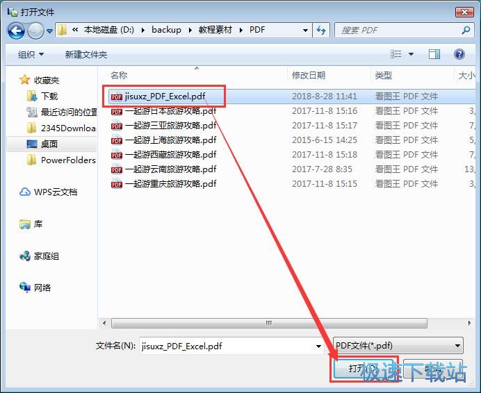 图：PDF转Excel教程