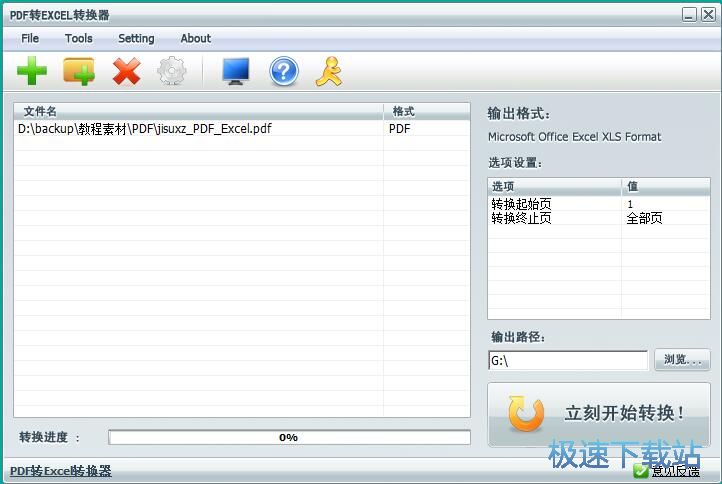 图：PDF转Excel教程