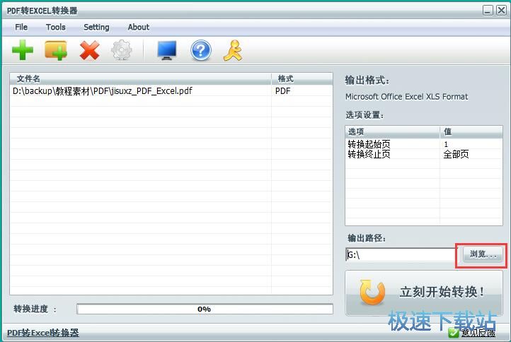 图：PDF转Excel教程